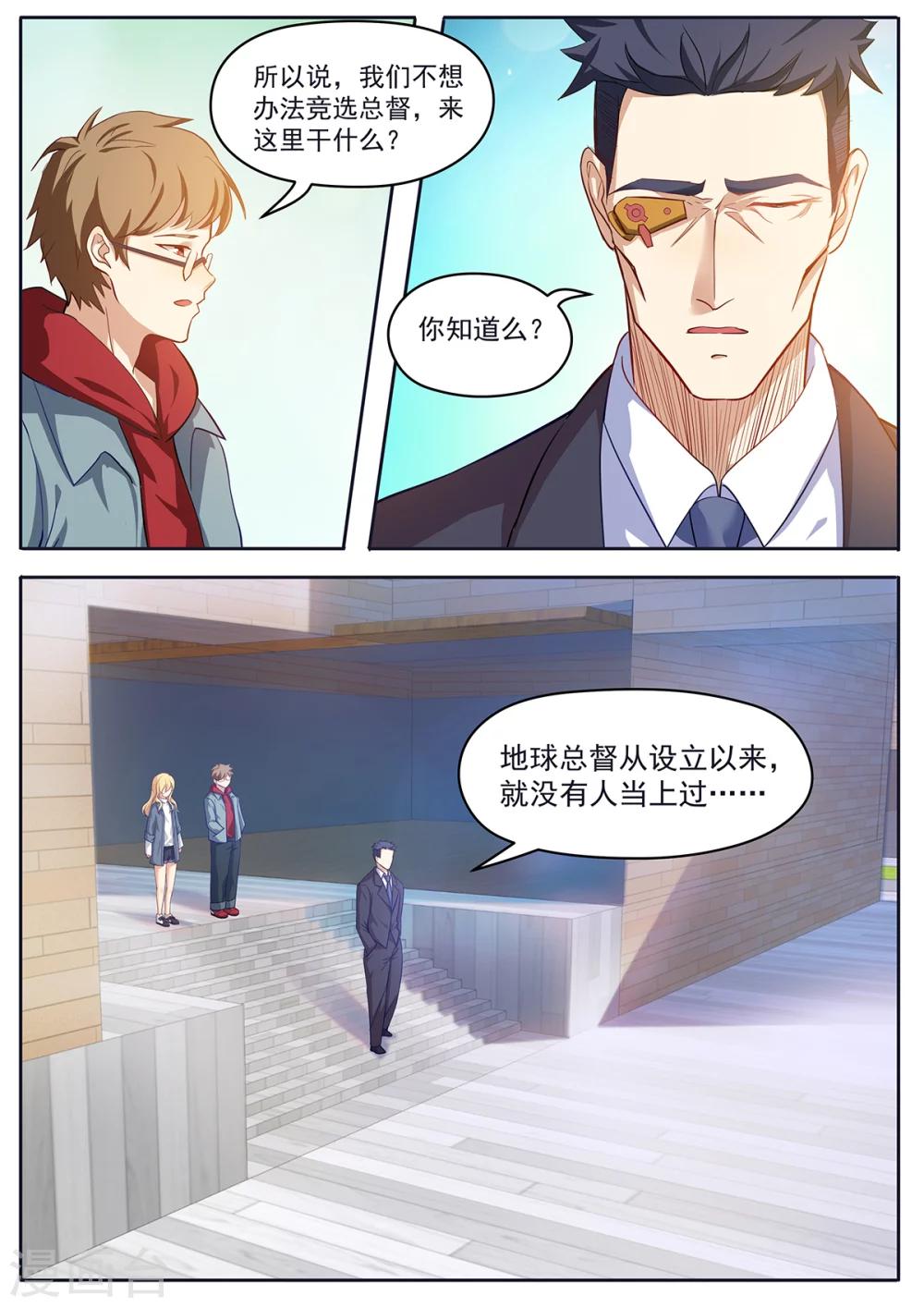 第51话 帝国积分管理局-第58话