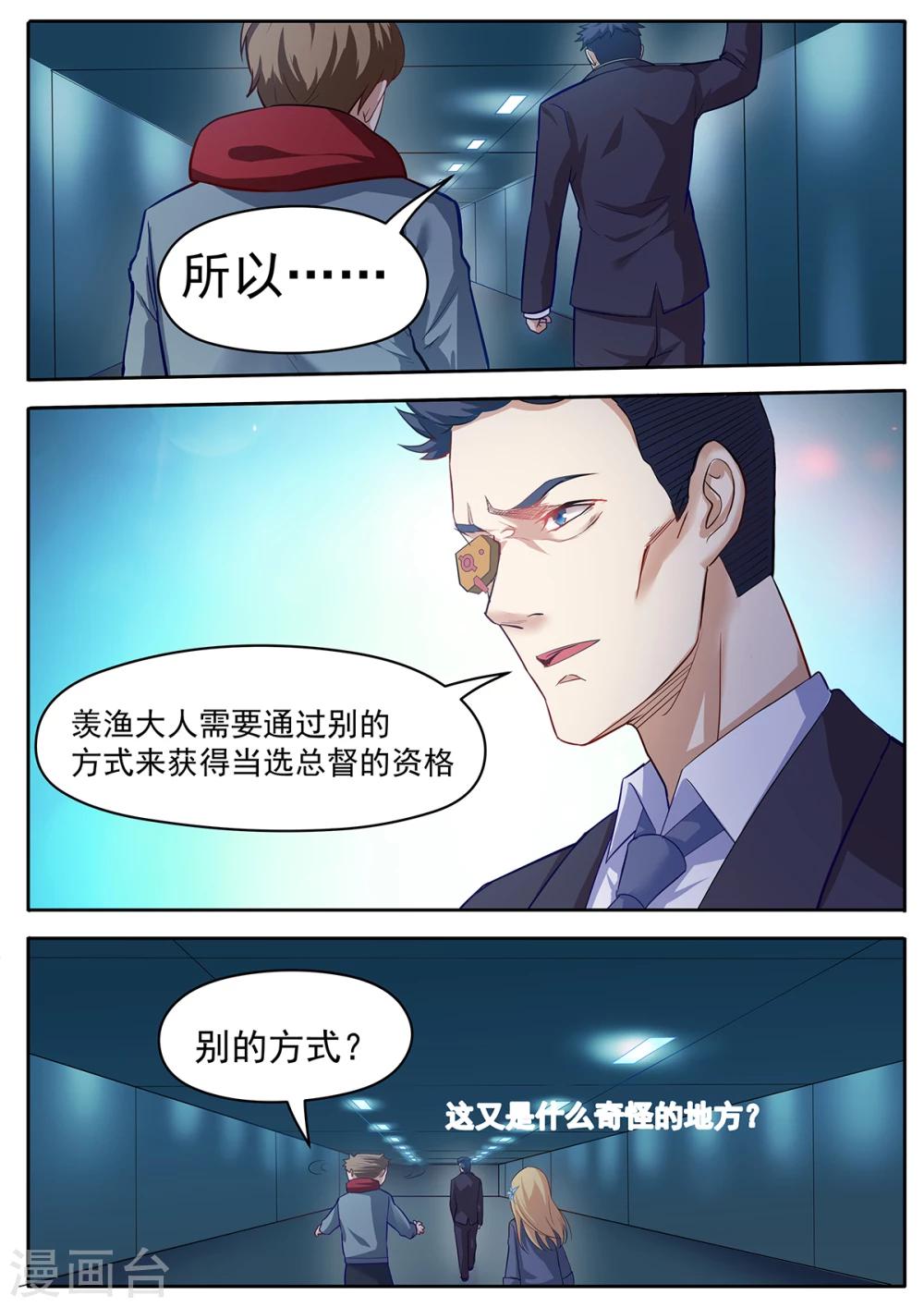 第51话 帝国积分管理局-第58话