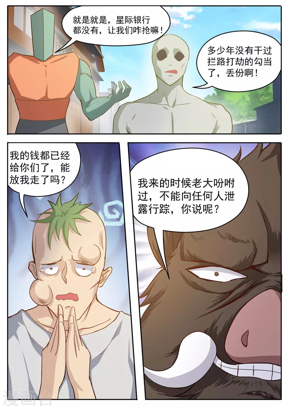 第57话 滴滴打人了解一下？-第64话