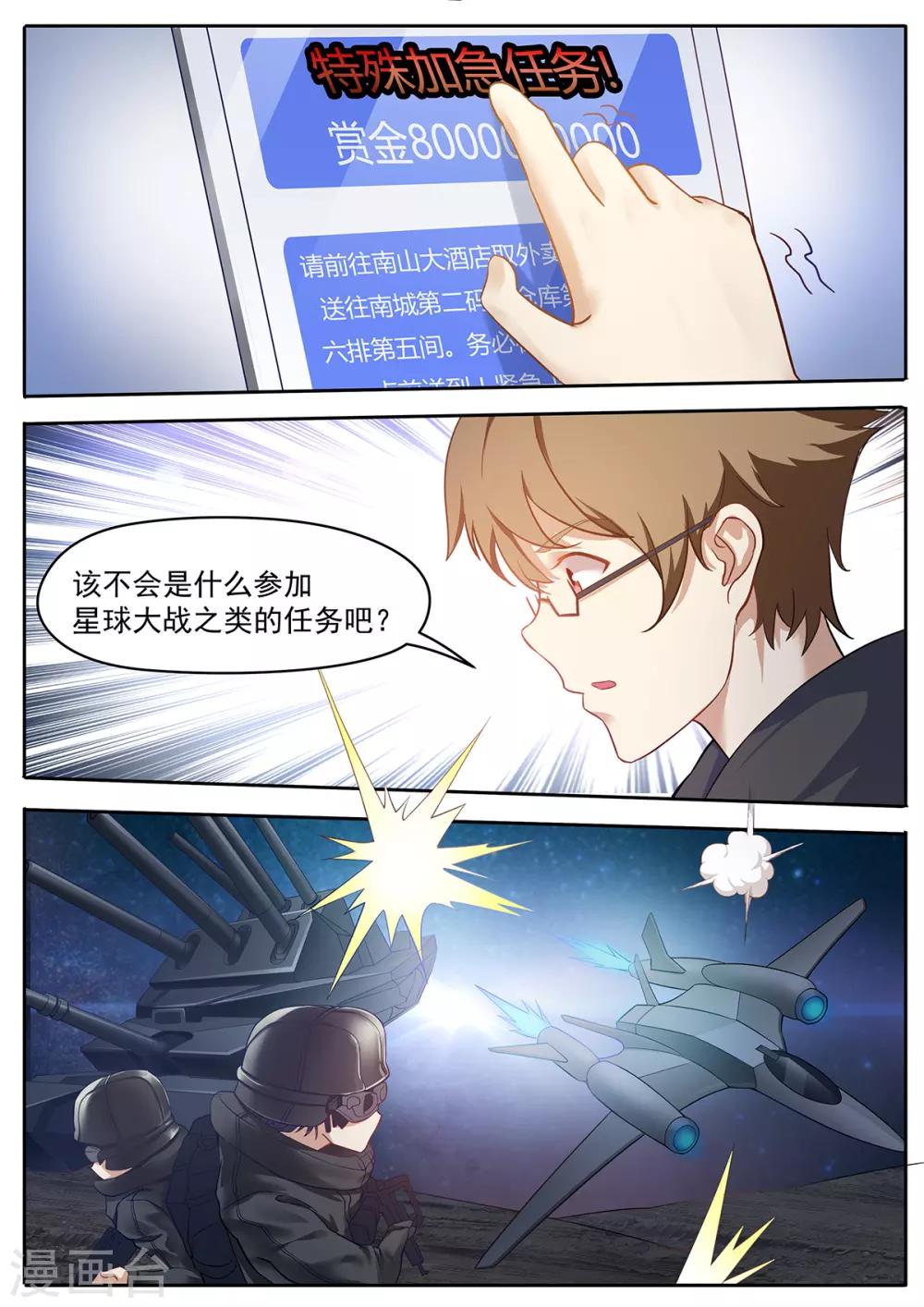 第59话 撕葱哥的外卖-第66话