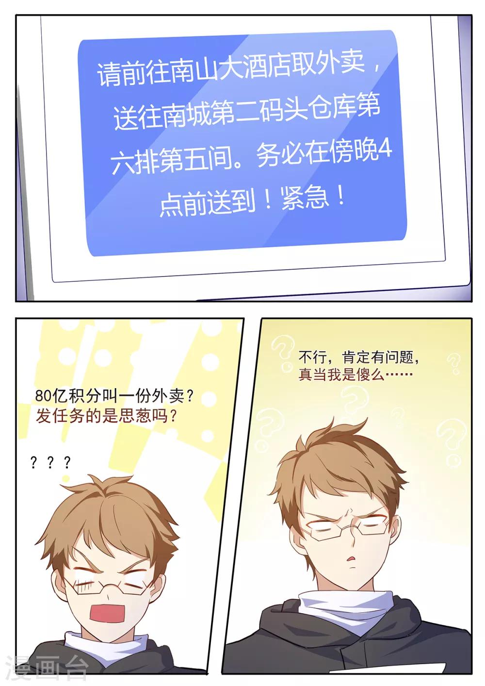 第59话 撕葱哥的外卖-第66话