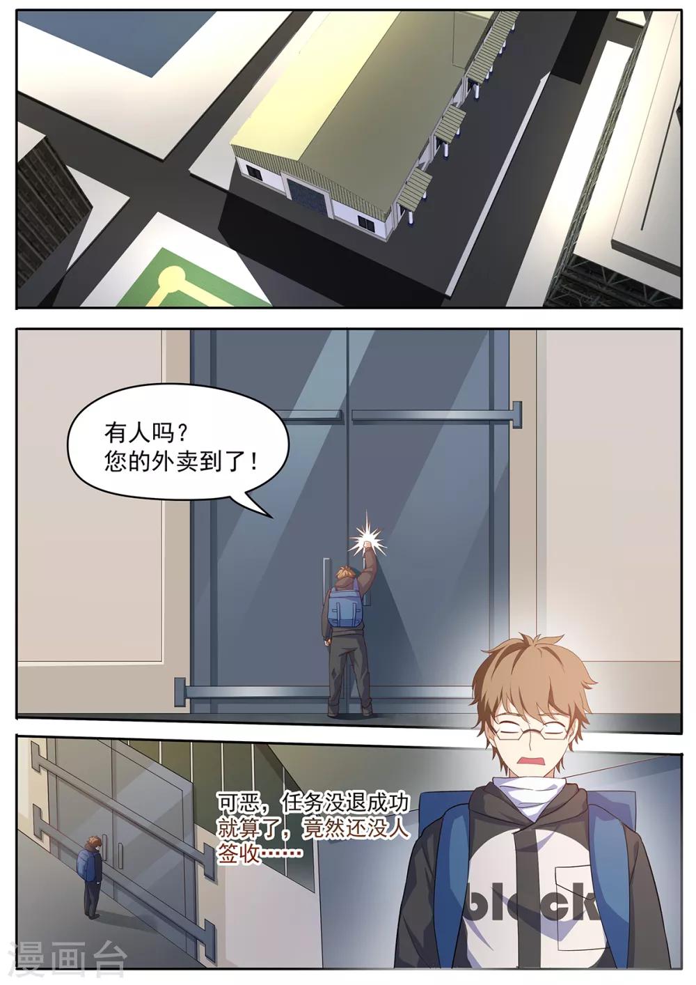 第59话 撕葱哥的外卖-第66话