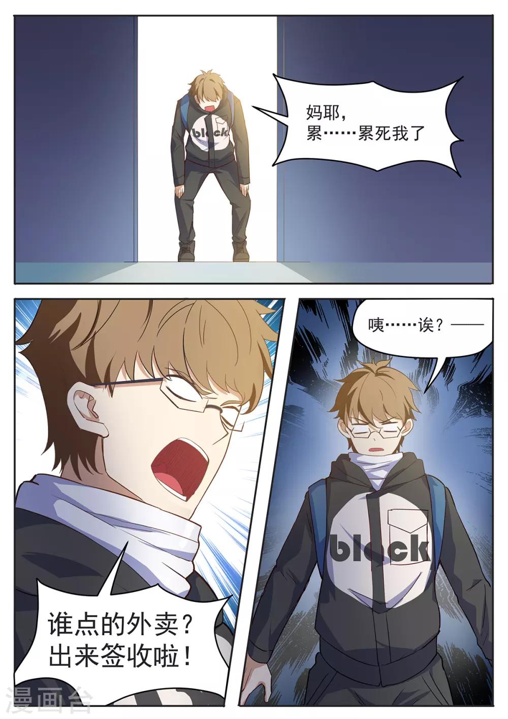 第59话 撕葱哥的外卖-第66话