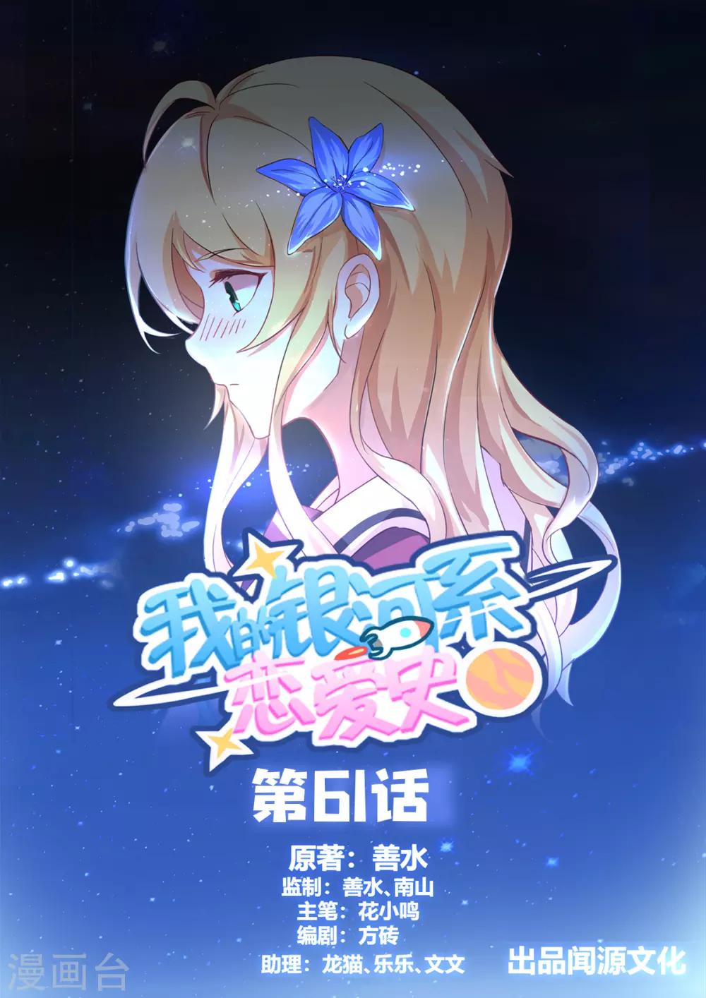 第61话 你们得负责！-第68话