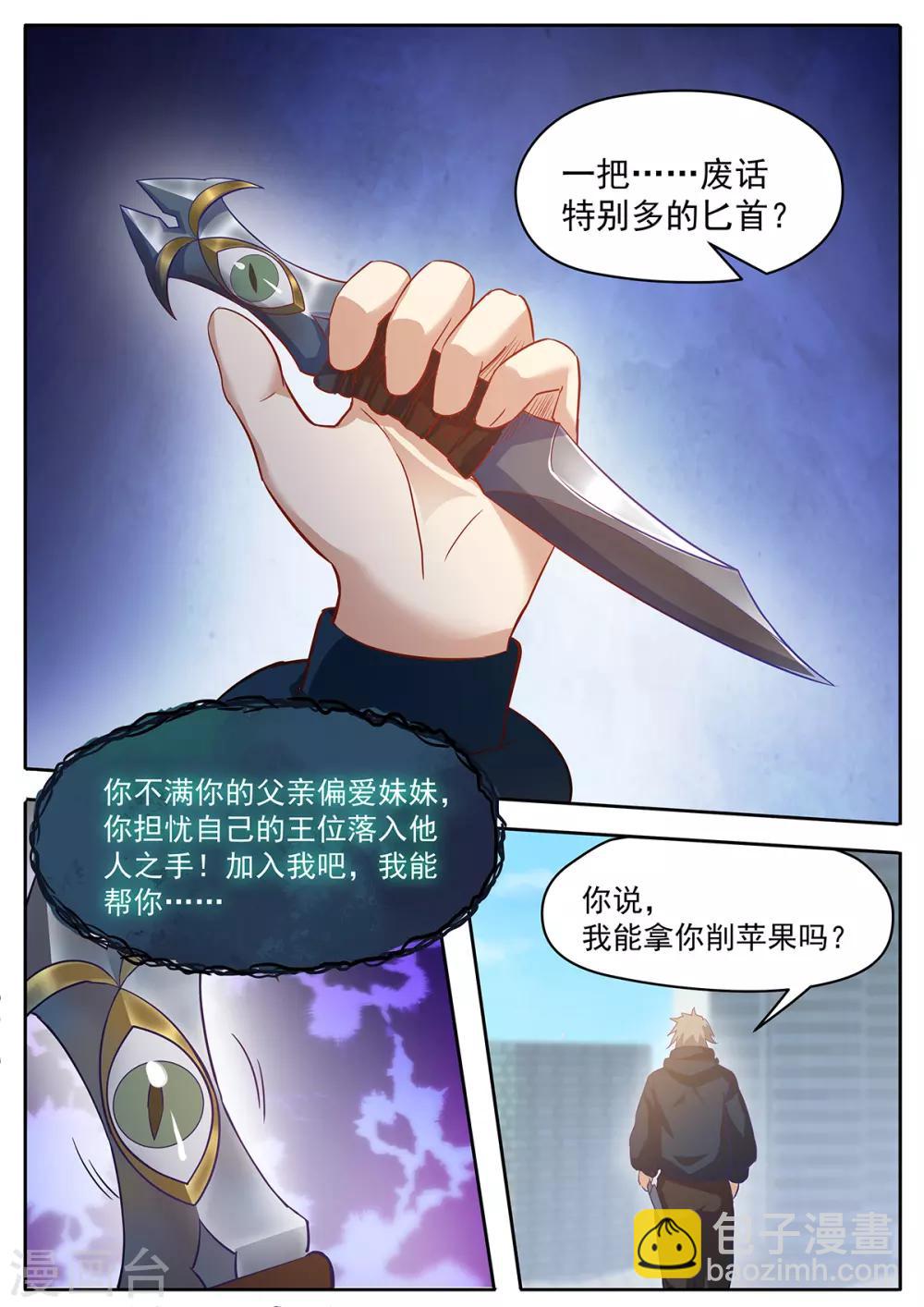 我的銀河系戀愛史 - 第63話 廢話賊多的水果刀 - 2