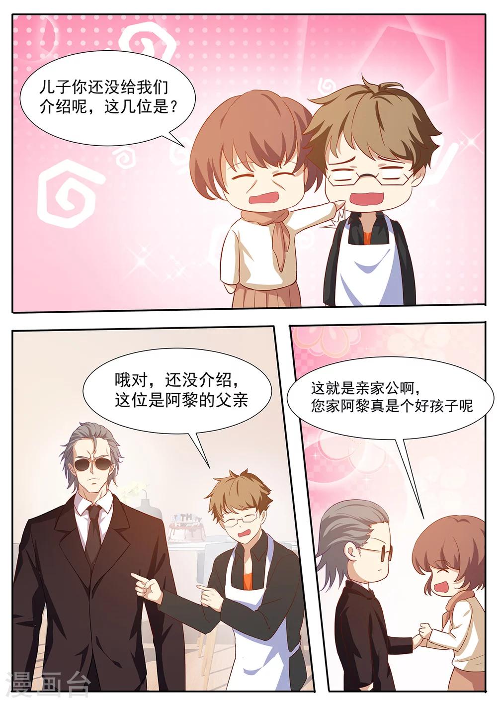 第71话 亲家会晤-第78话