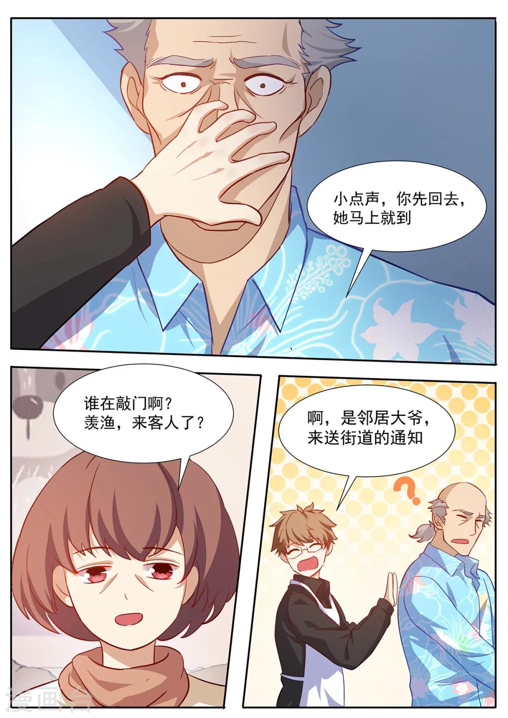 第71话 亲家会晤-第78话