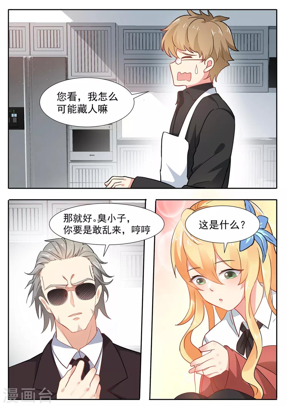 第73话 你竟然出轨？-第80话