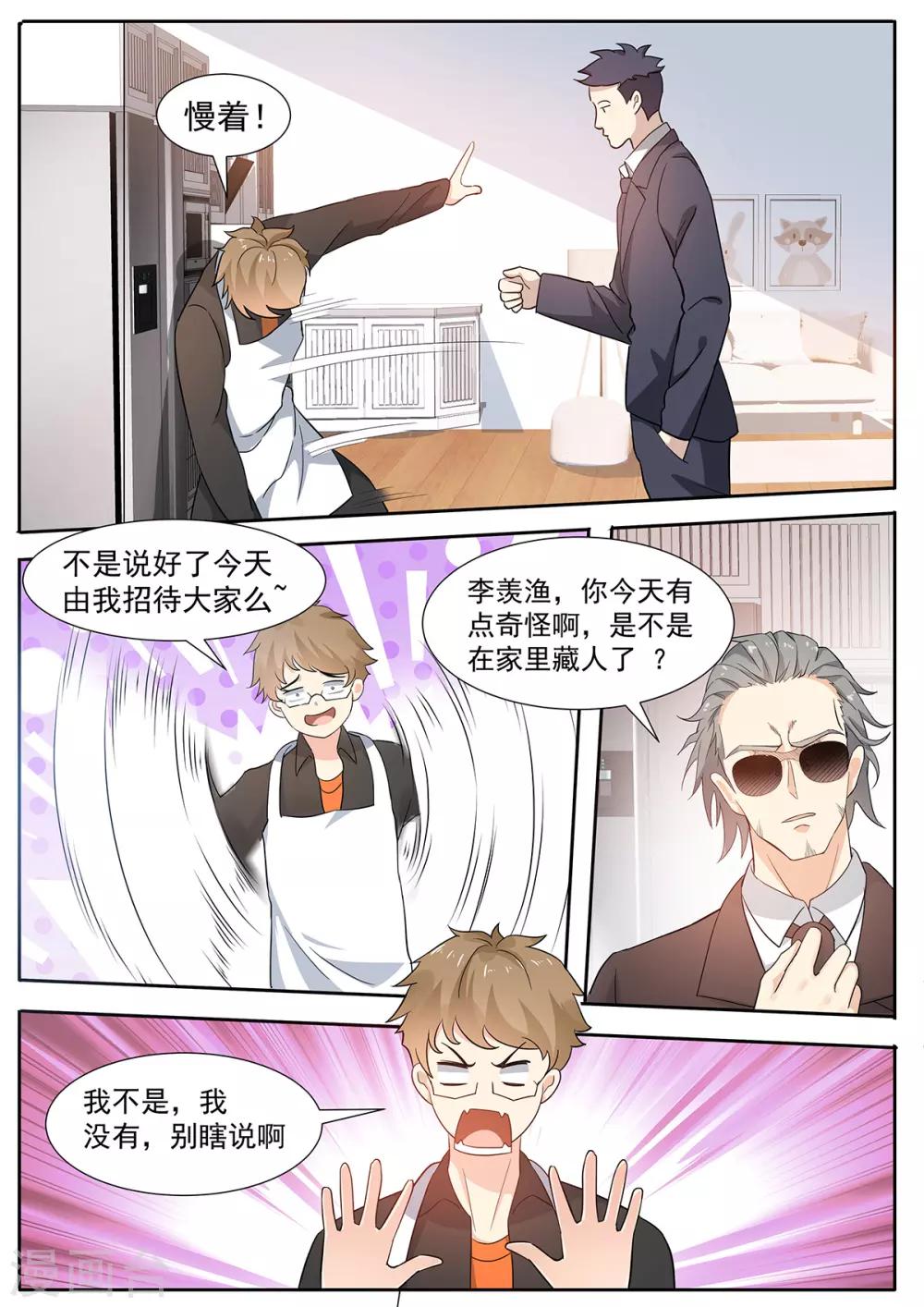 第73话 你竟然出轨？-第80话