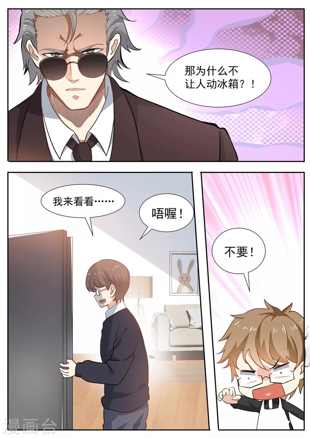 第73话 你竟然出轨？-第80话