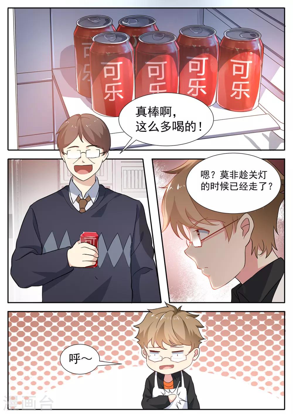 第73话 你竟然出轨？-第80话