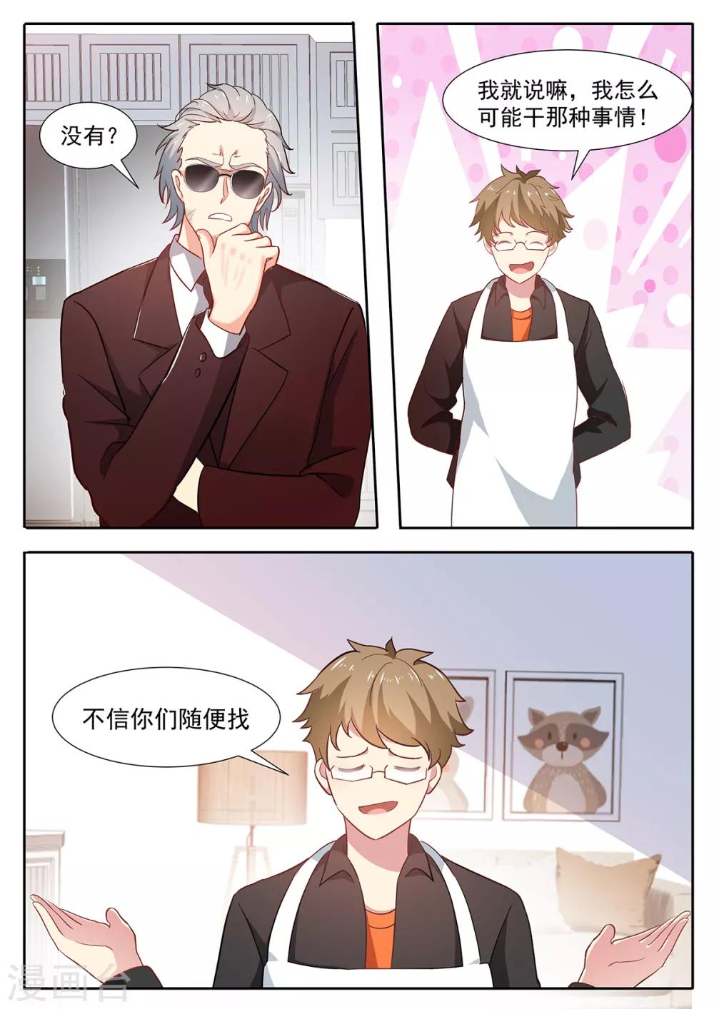 第73话 你竟然出轨？-第80话