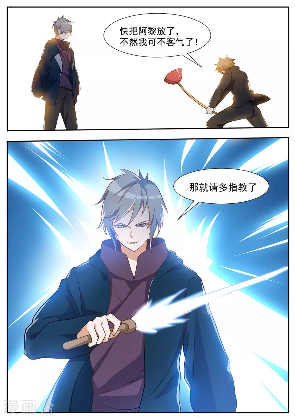 第79话 基因退化-第86话