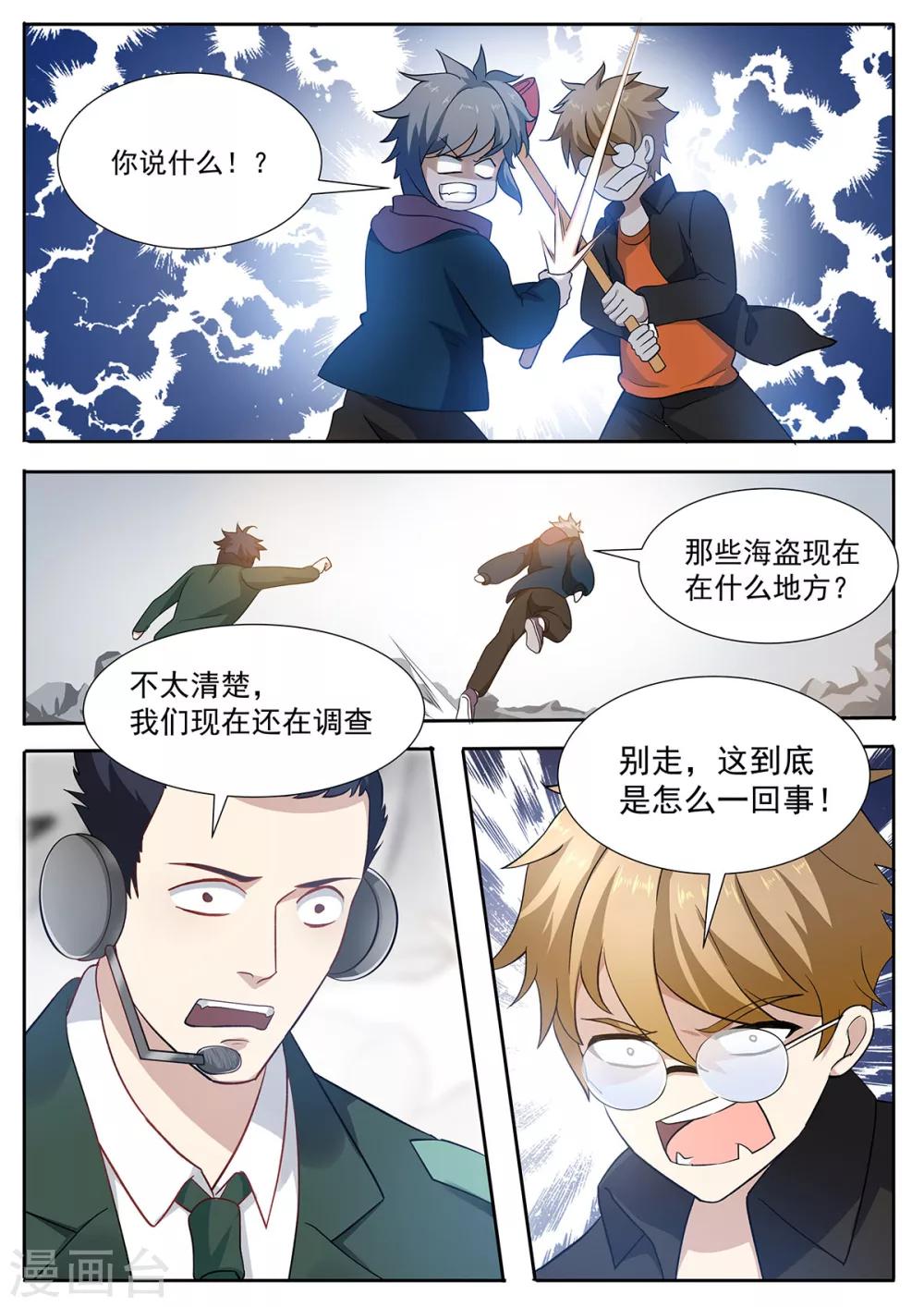 第79话 基因退化-第86话