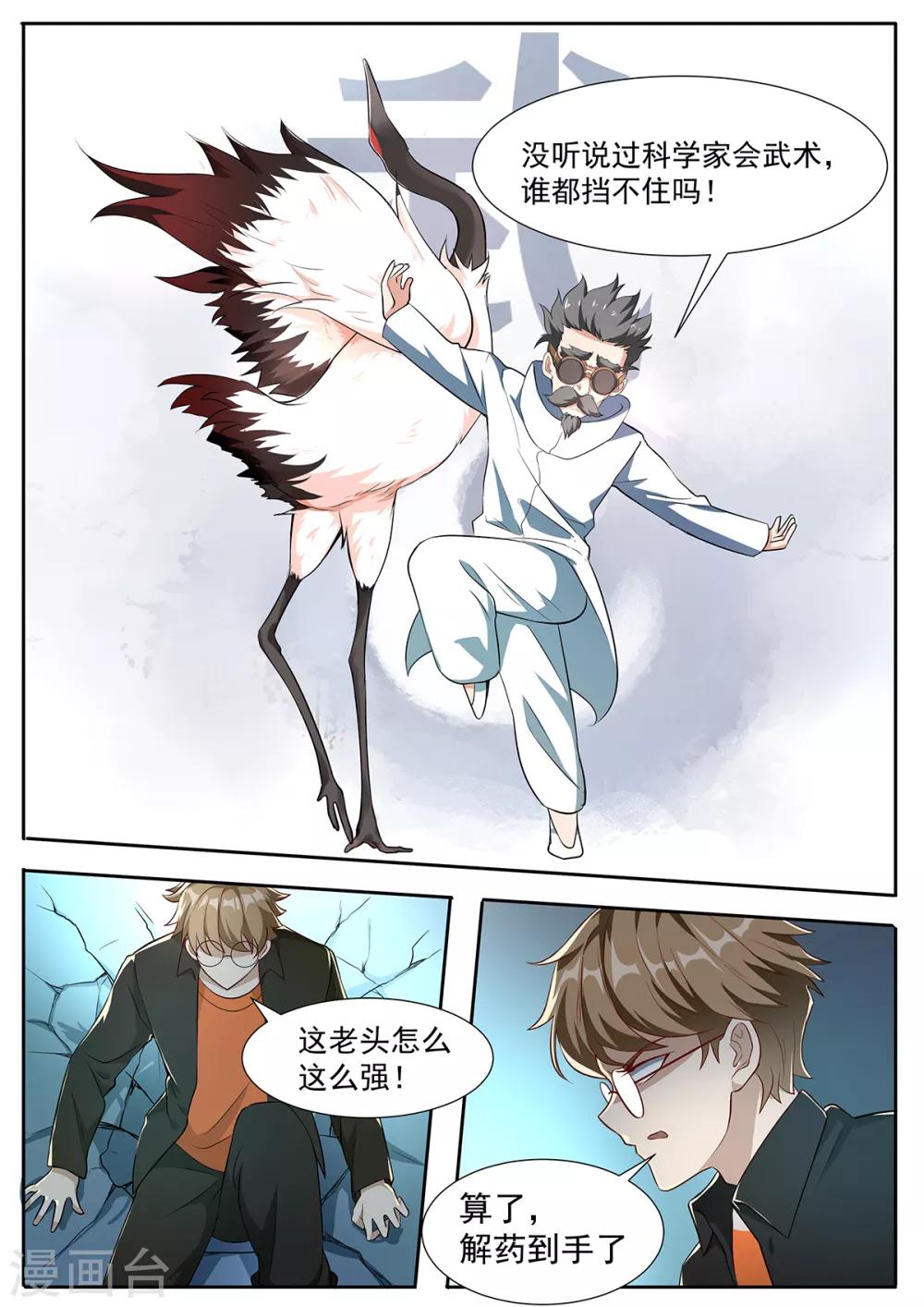 第83话 科学家会武术-第90话
