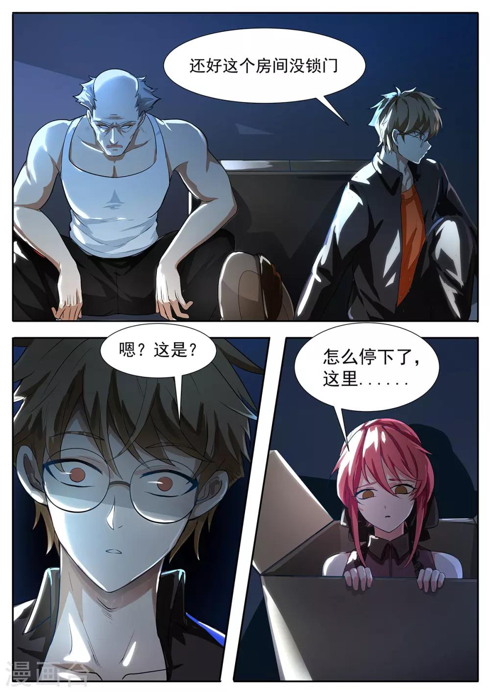 第83话 科学家会武术-第90话