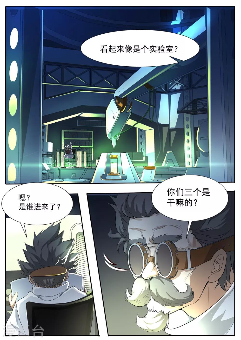 我的銀河系戀愛史 - 第83話 科學家會武術 - 3