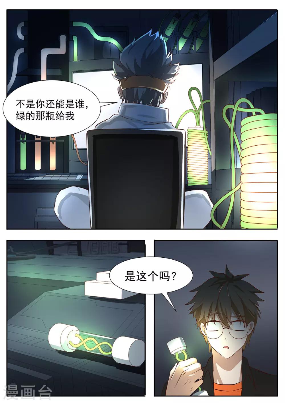 第83话 科学家会武术-第90话