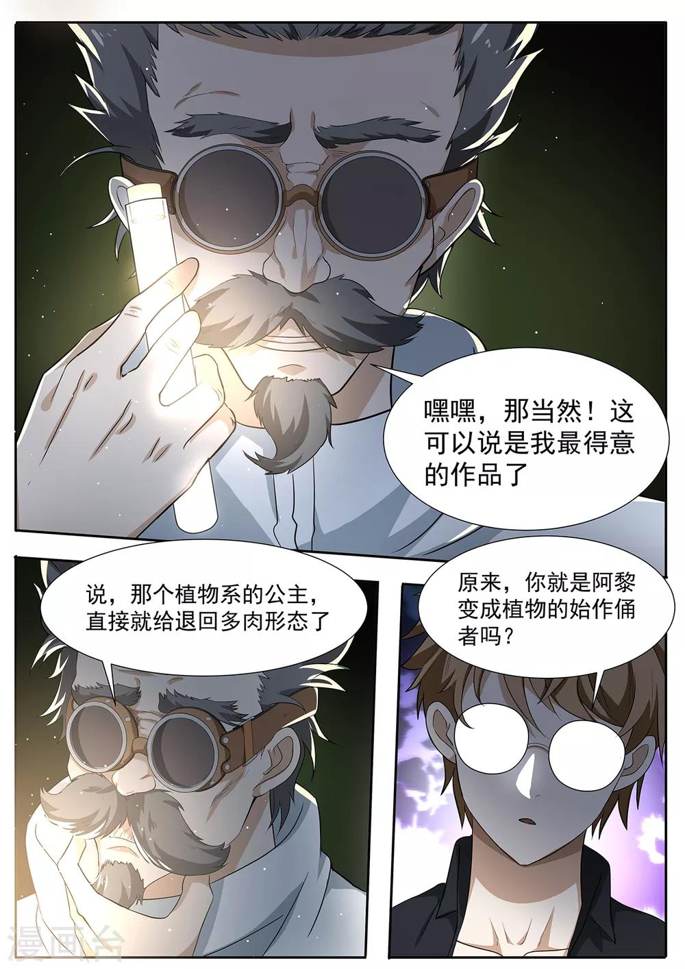 第83话 科学家会武术-第90话