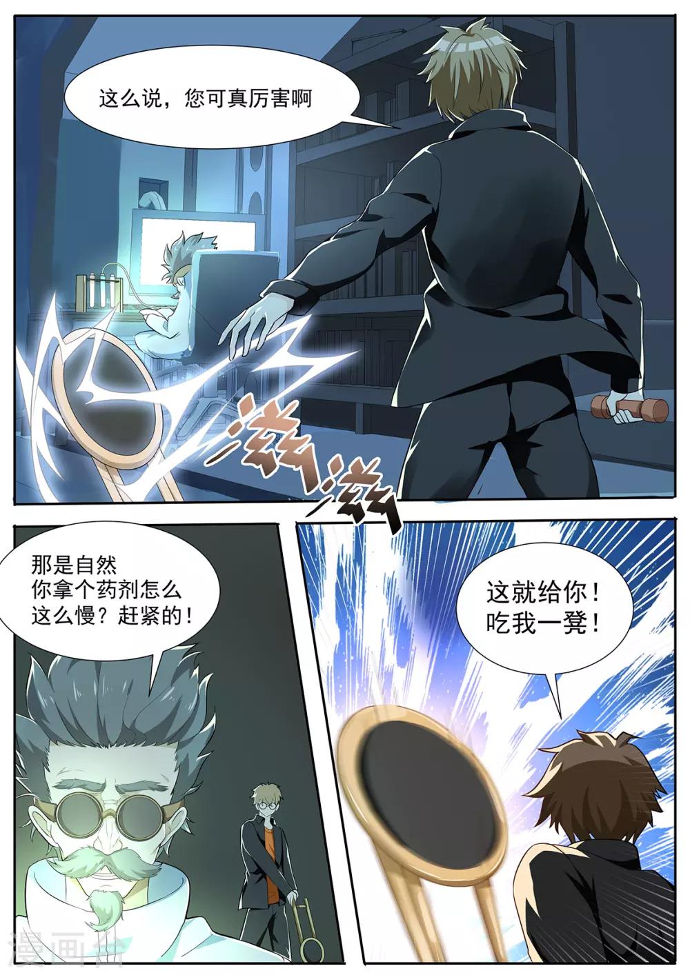 我的銀河系戀愛史 - 第83話 科學家會武術 - 2