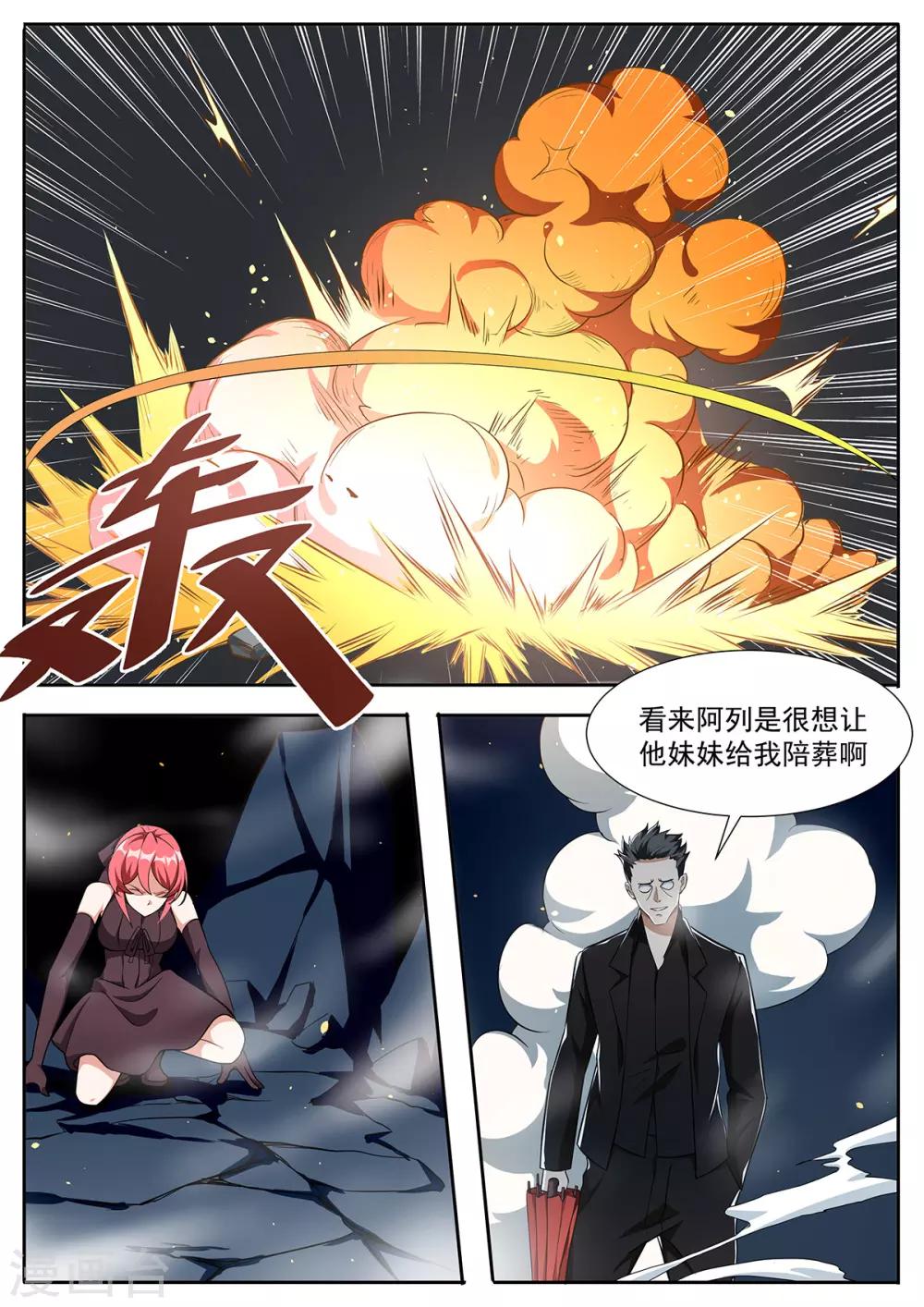 第87话 烟雾弹-第94话