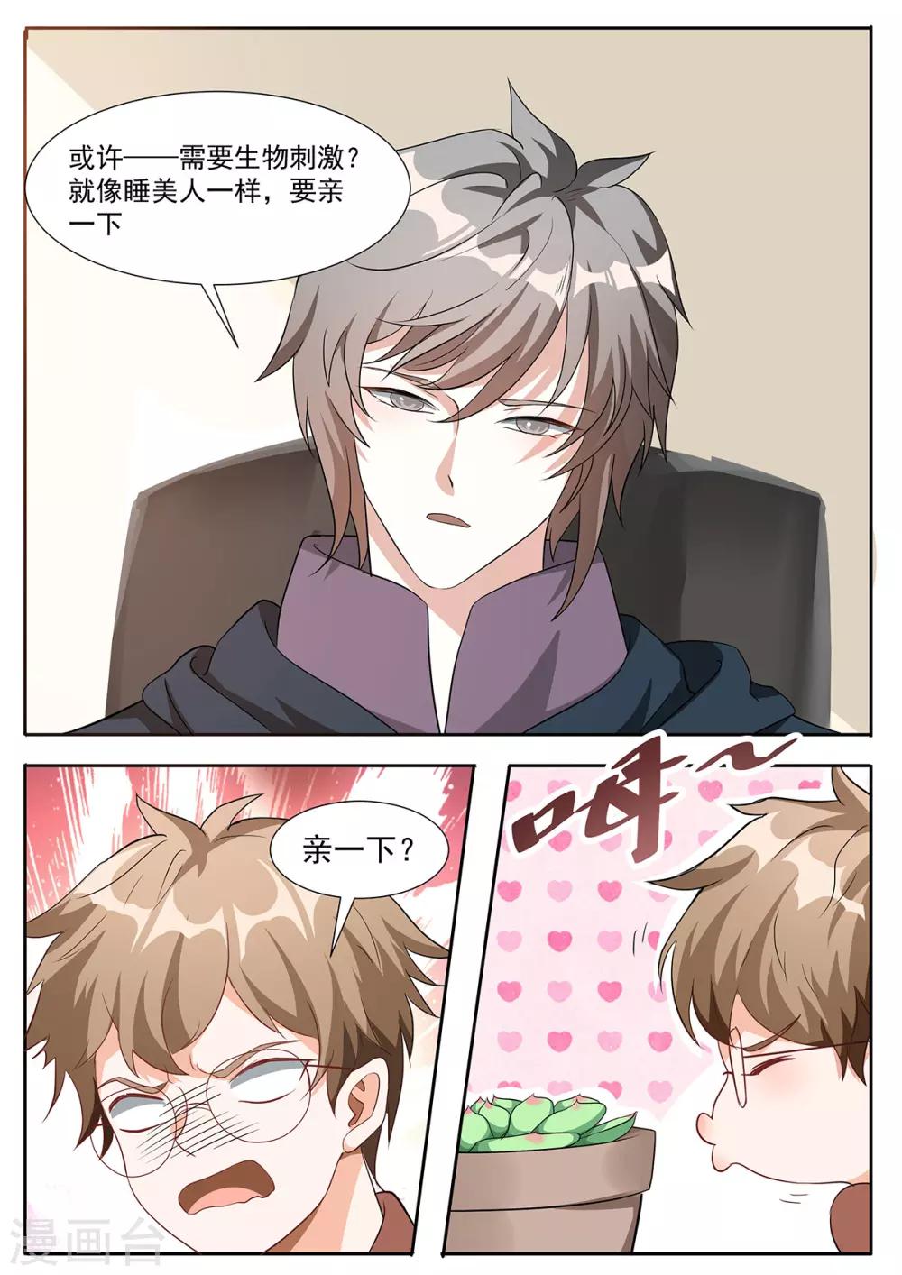 第89话 生物刺激？-第96话