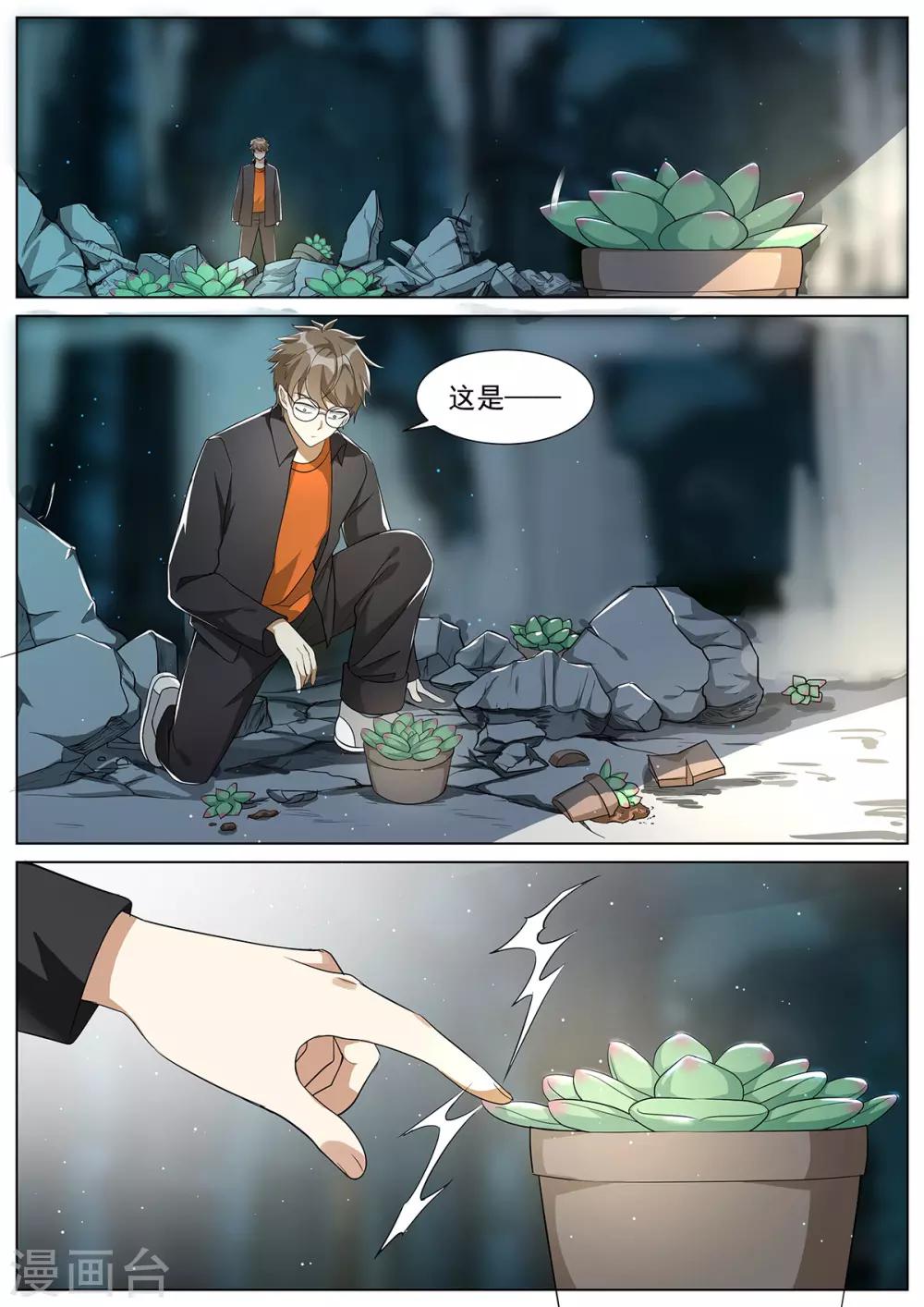 第89话 生物刺激？-第96话