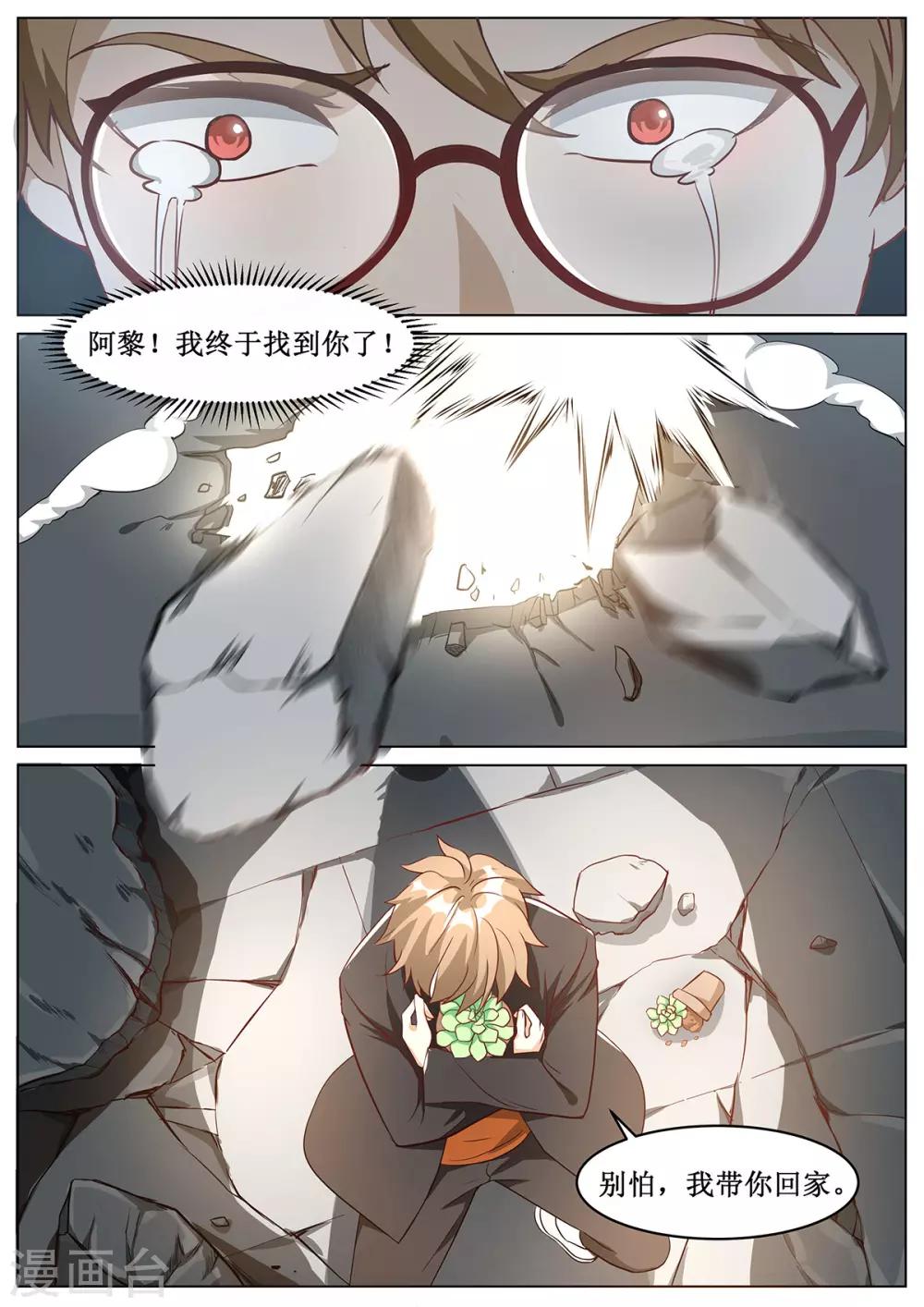 第89话 生物刺激？-第96话