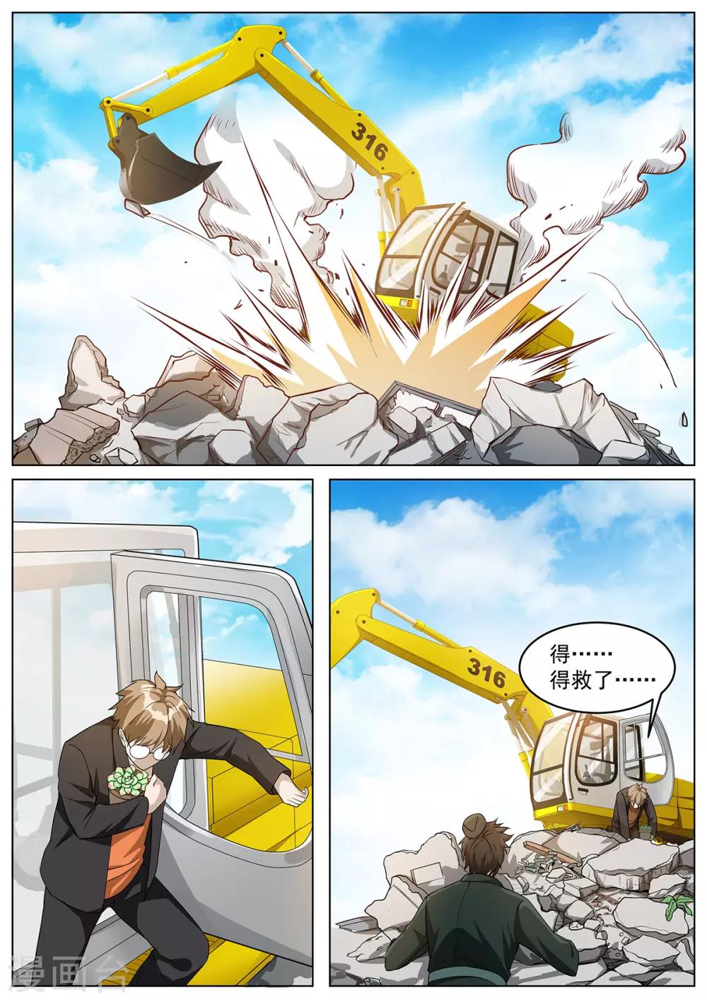 第89话 生物刺激？-第96话