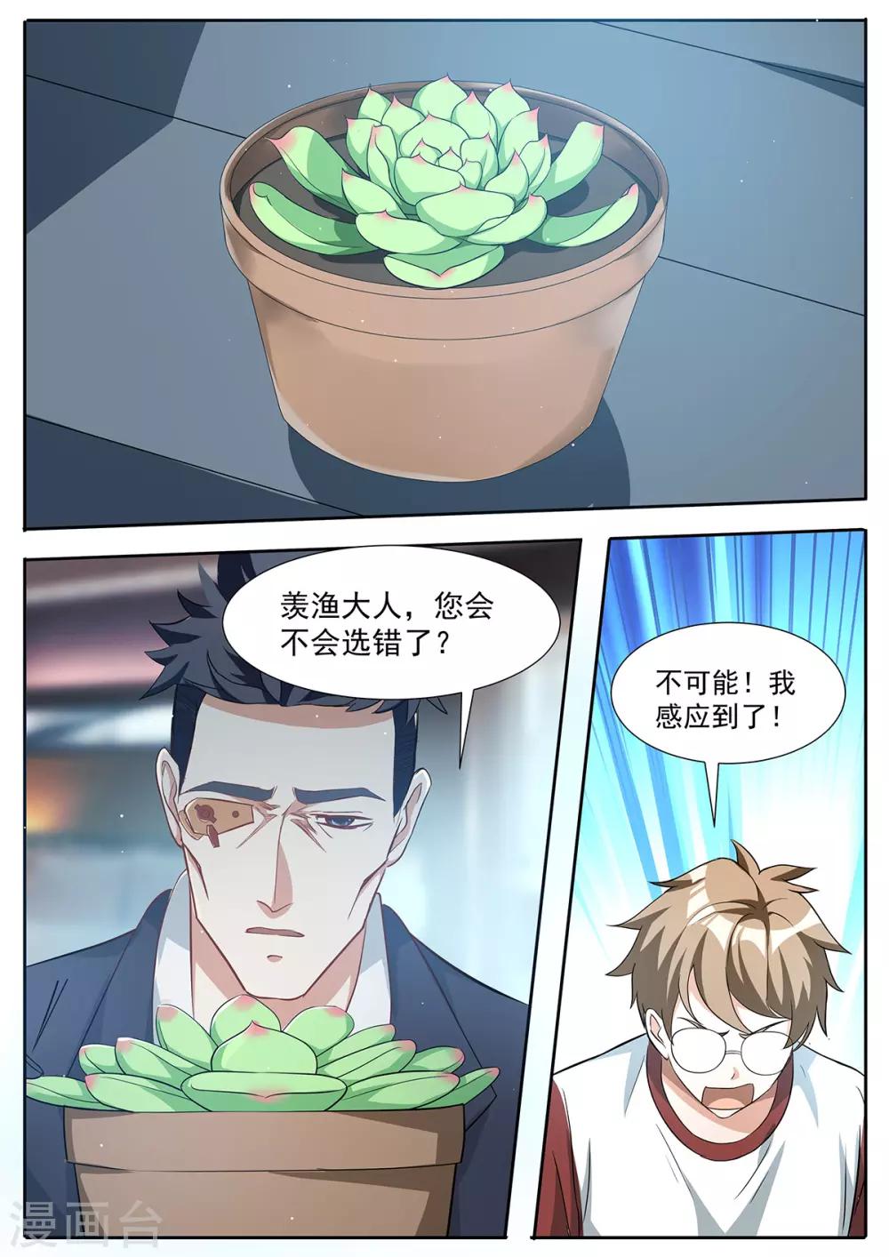 第89话 生物刺激？-第96话