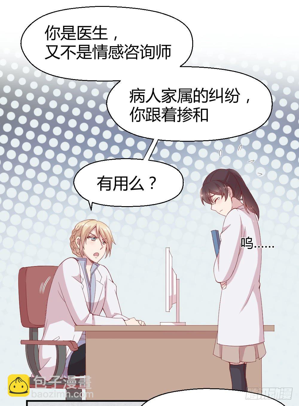 两种医生-第4话