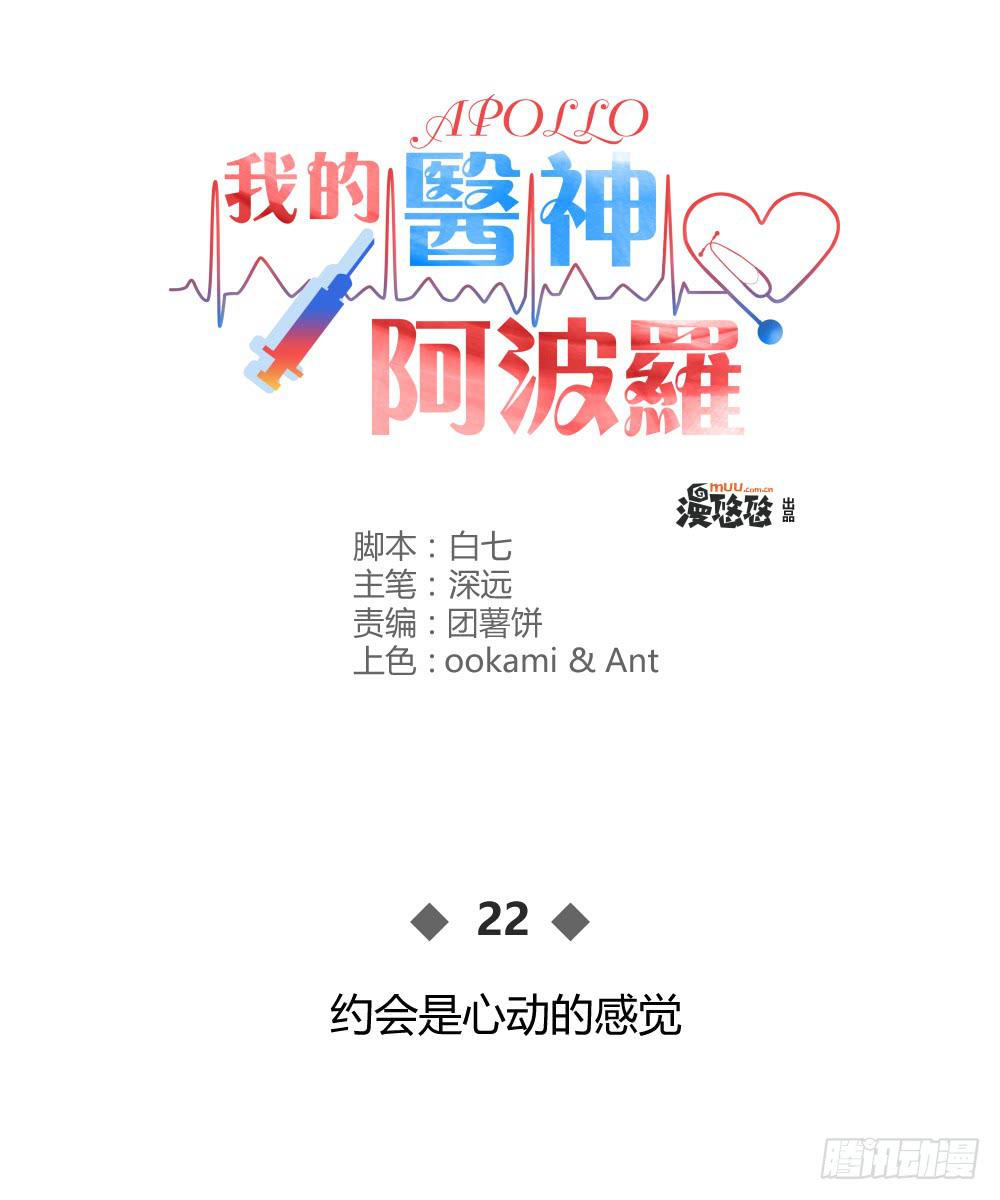 约会是心动的感觉(1/2)-第24话