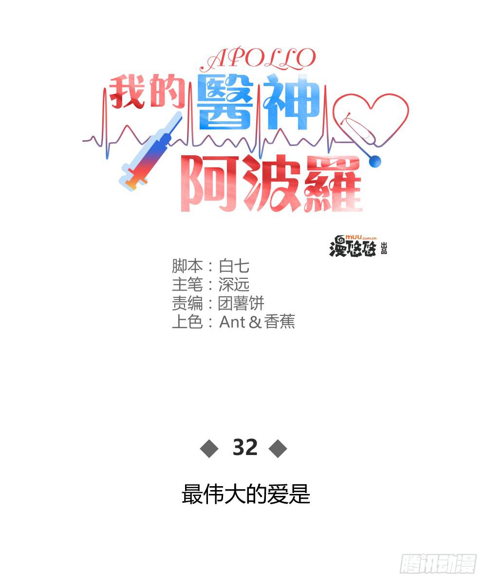 最伟大的爱(1/2)-第34话