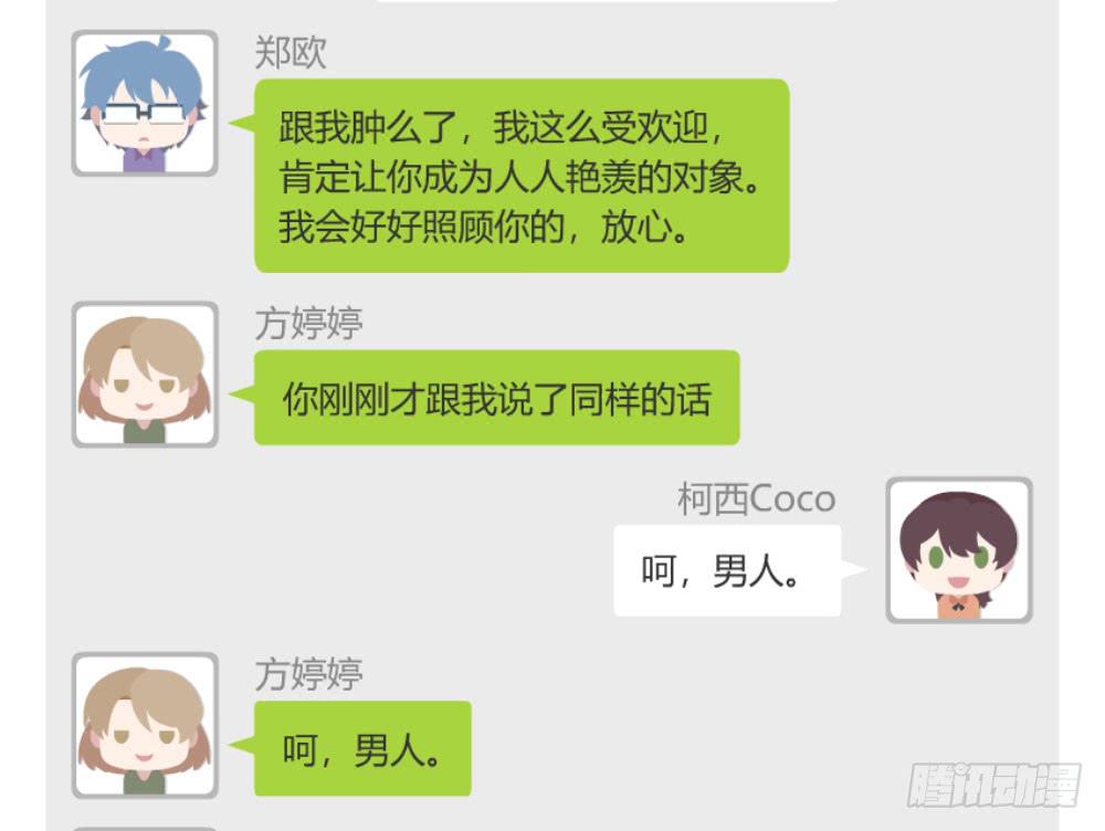 怎么是你(1/2)-第42话