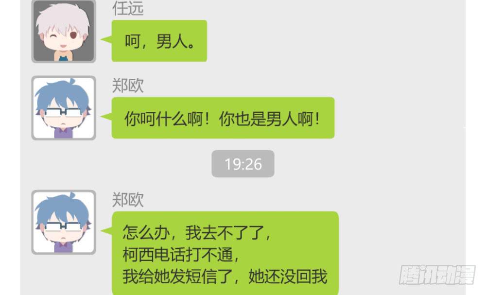 怎么是你(1/2)-第42话