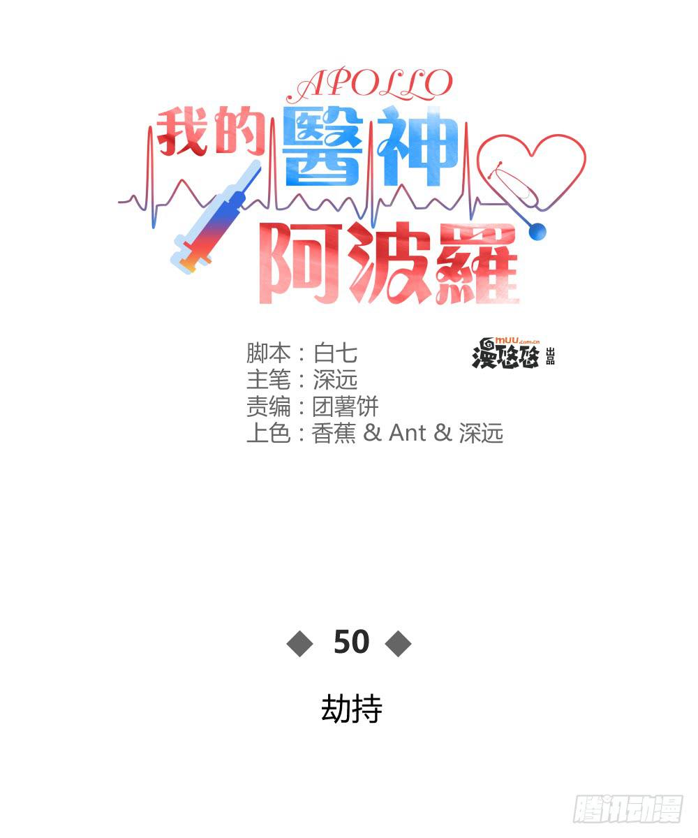 劫持(1/2)-第52话