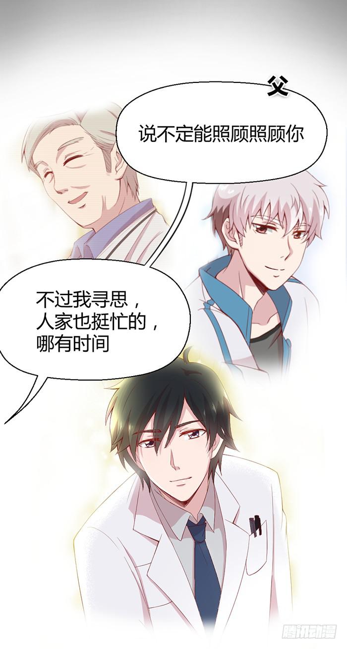 流年已过(1/2)-第8话