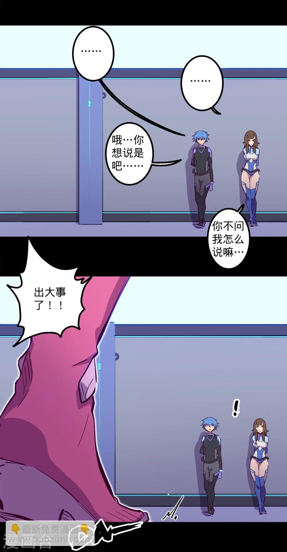 我的戰鬥女神 - 第96話 楠失蹤了！？ - 4