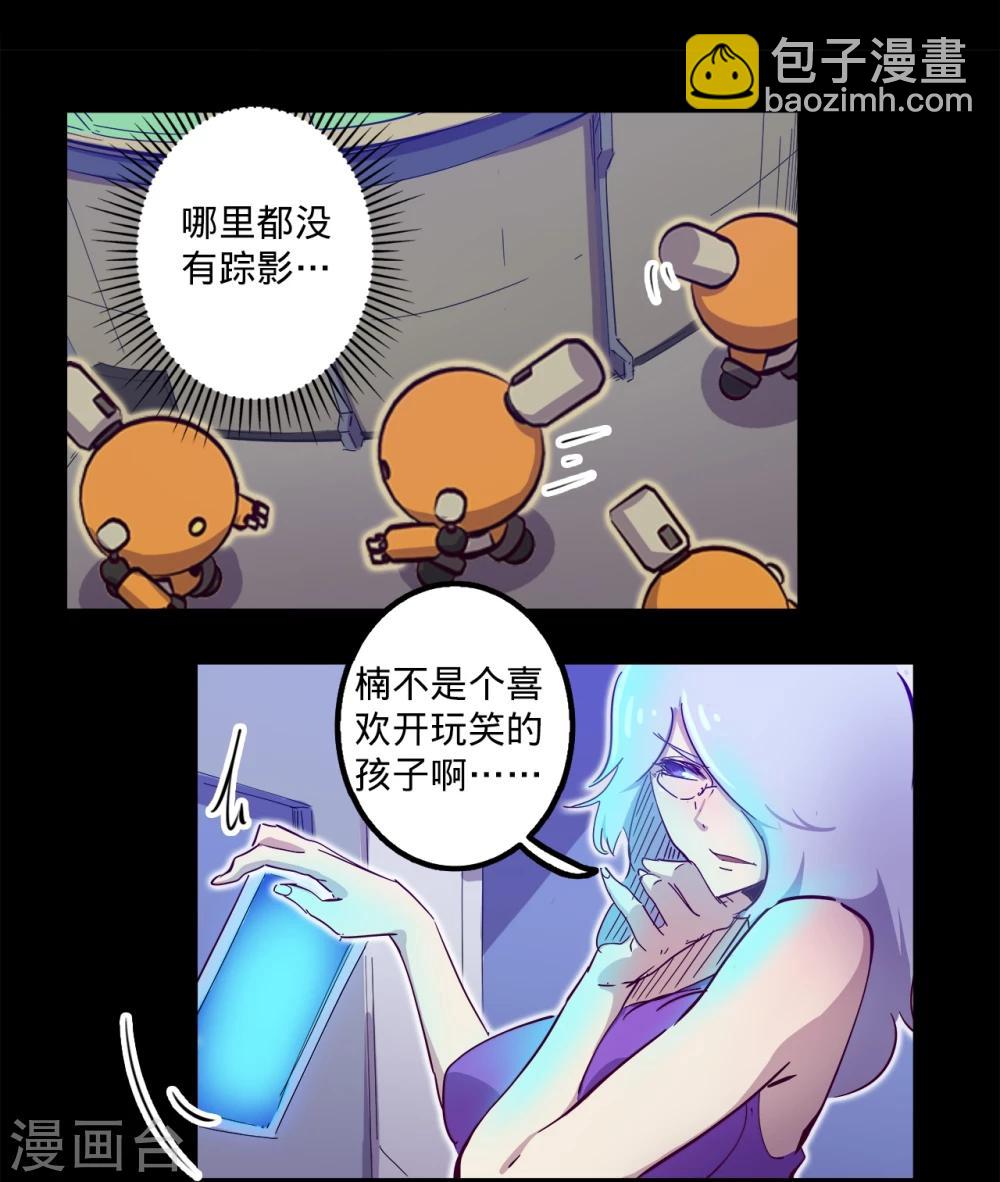 我的戰鬥女神 - 第96話 楠失蹤了！？ - 5