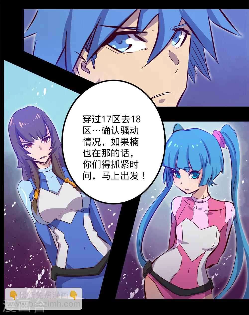 我的戰鬥女神 - 第96話 楠失蹤了！？ - 6