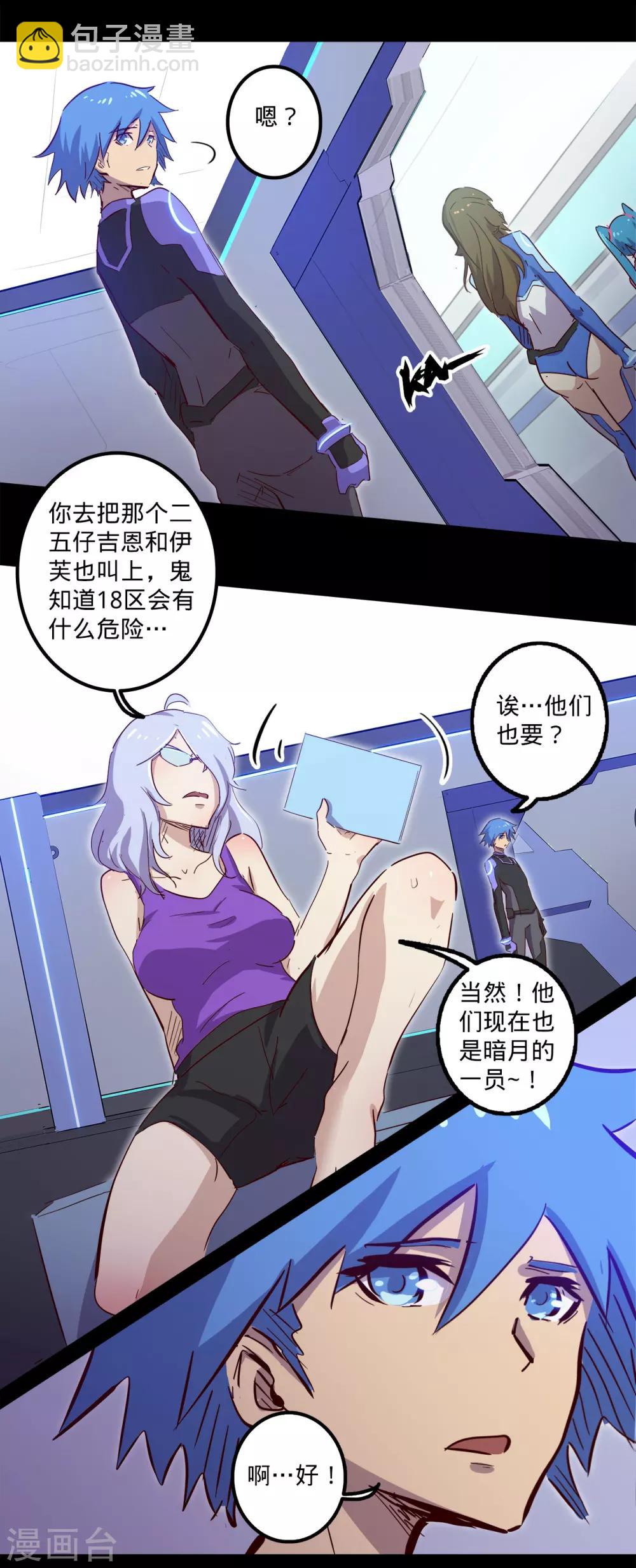 我的戰鬥女神 - 第96話 楠失蹤了！？ - 2