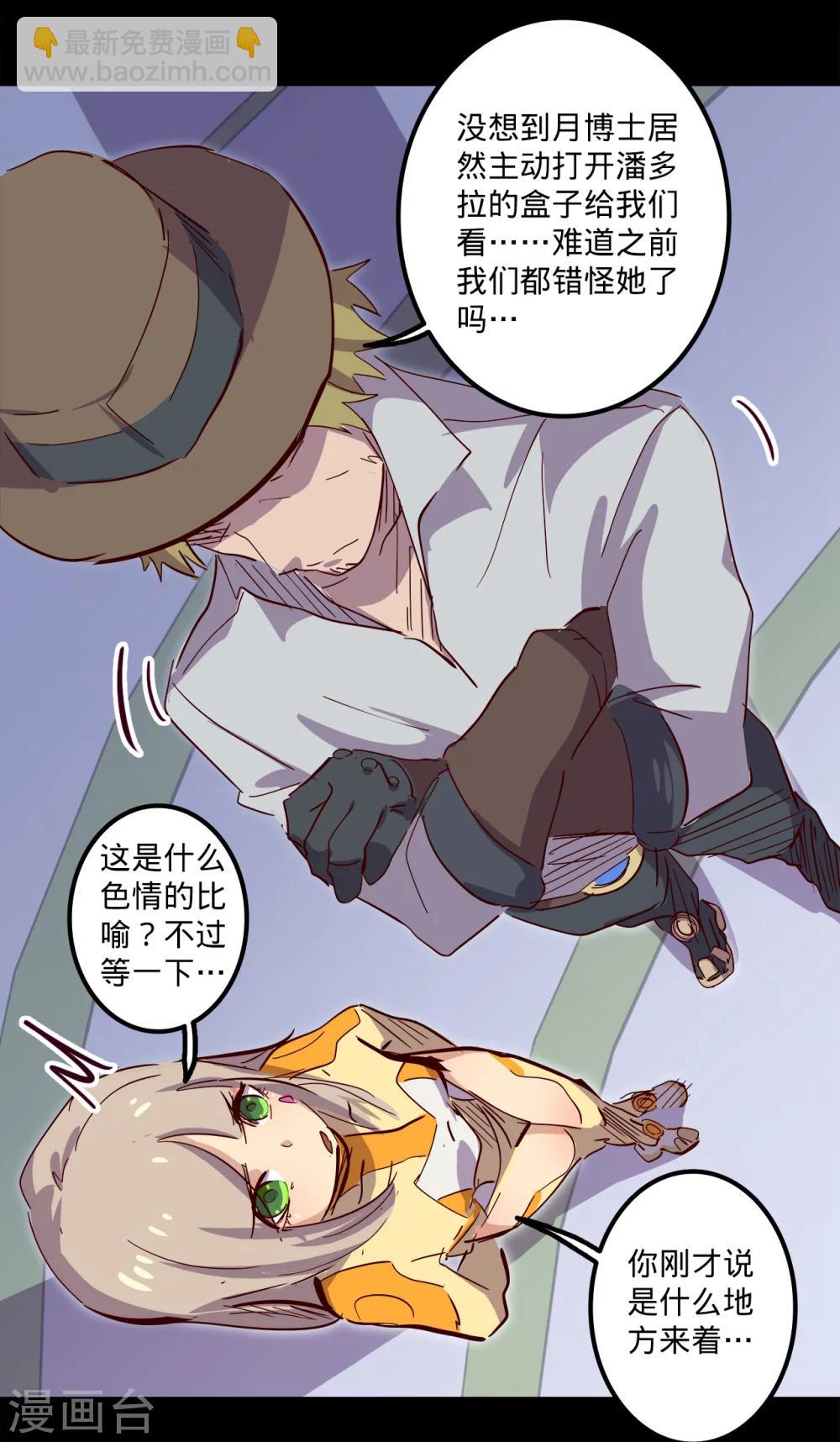 我的戰鬥女神 - 第96話 楠失蹤了！？ - 5