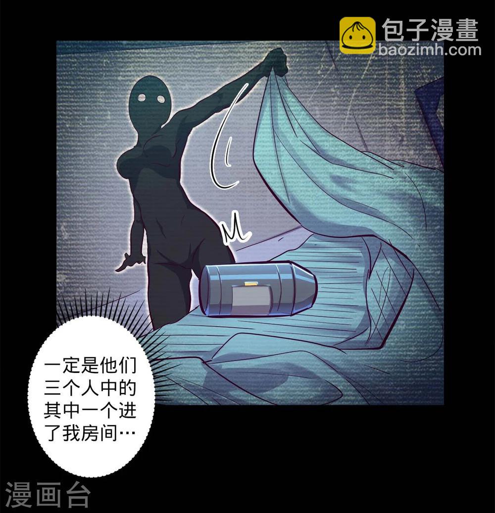 我的戰鬥女神 - 第96話 楠失蹤了！？ - 4