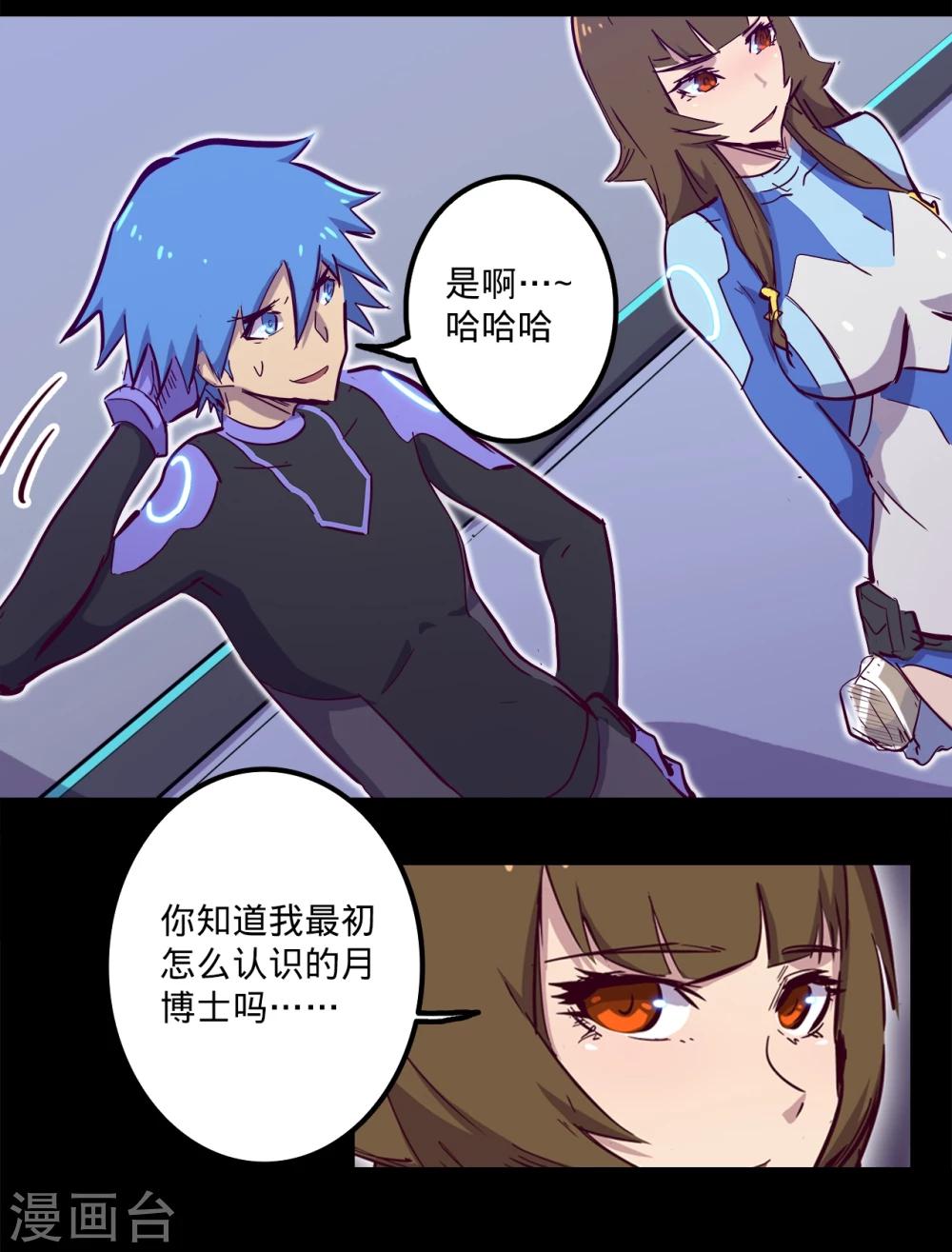 我的戰鬥女神 - 第96話 楠失蹤了！？ - 3