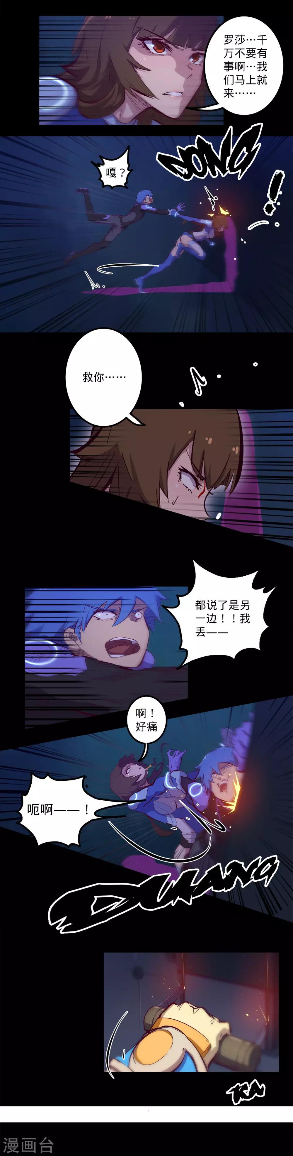 我的戰鬥女神 - 第98話 收之桑榆 - 2