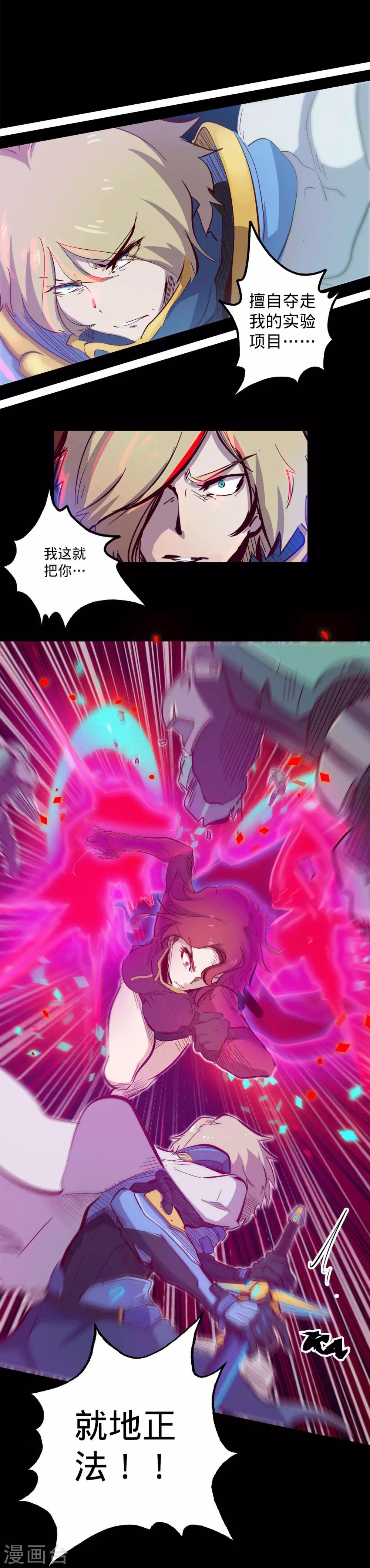 我的戰鬥女神 - 第102話 駭人聽聞 - 4