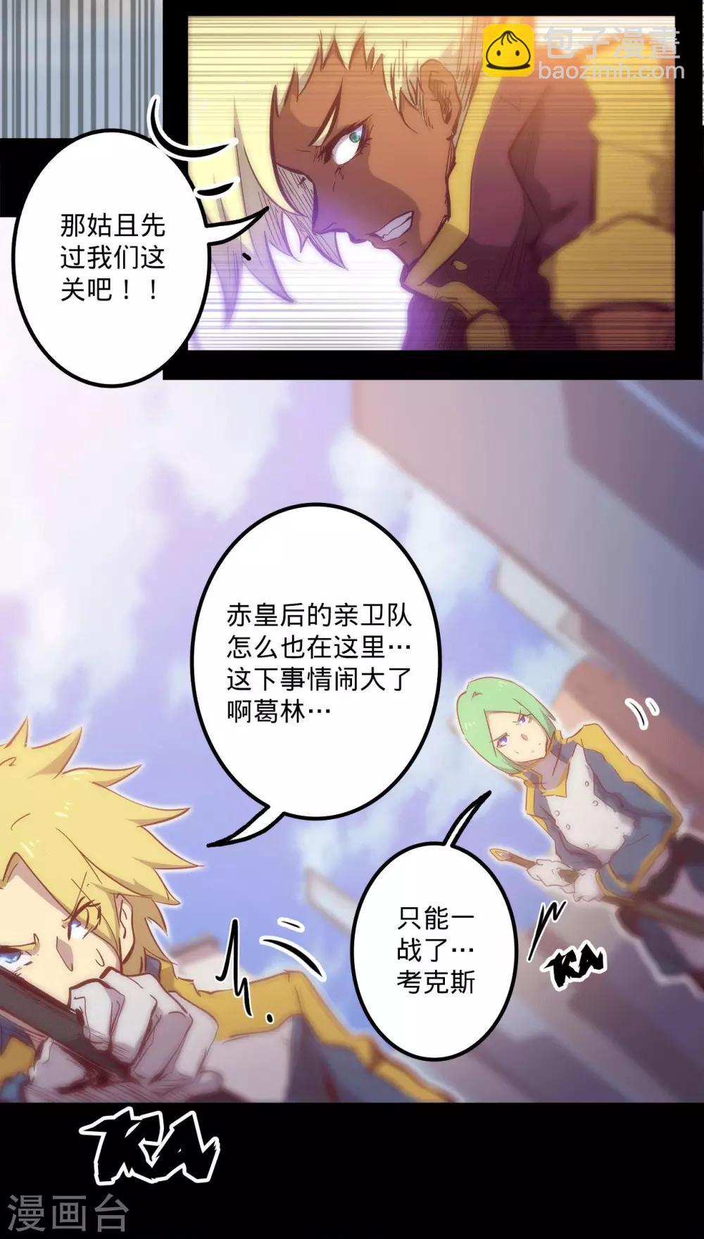 我的戰鬥女神 - 第102話 駭人聽聞 - 4