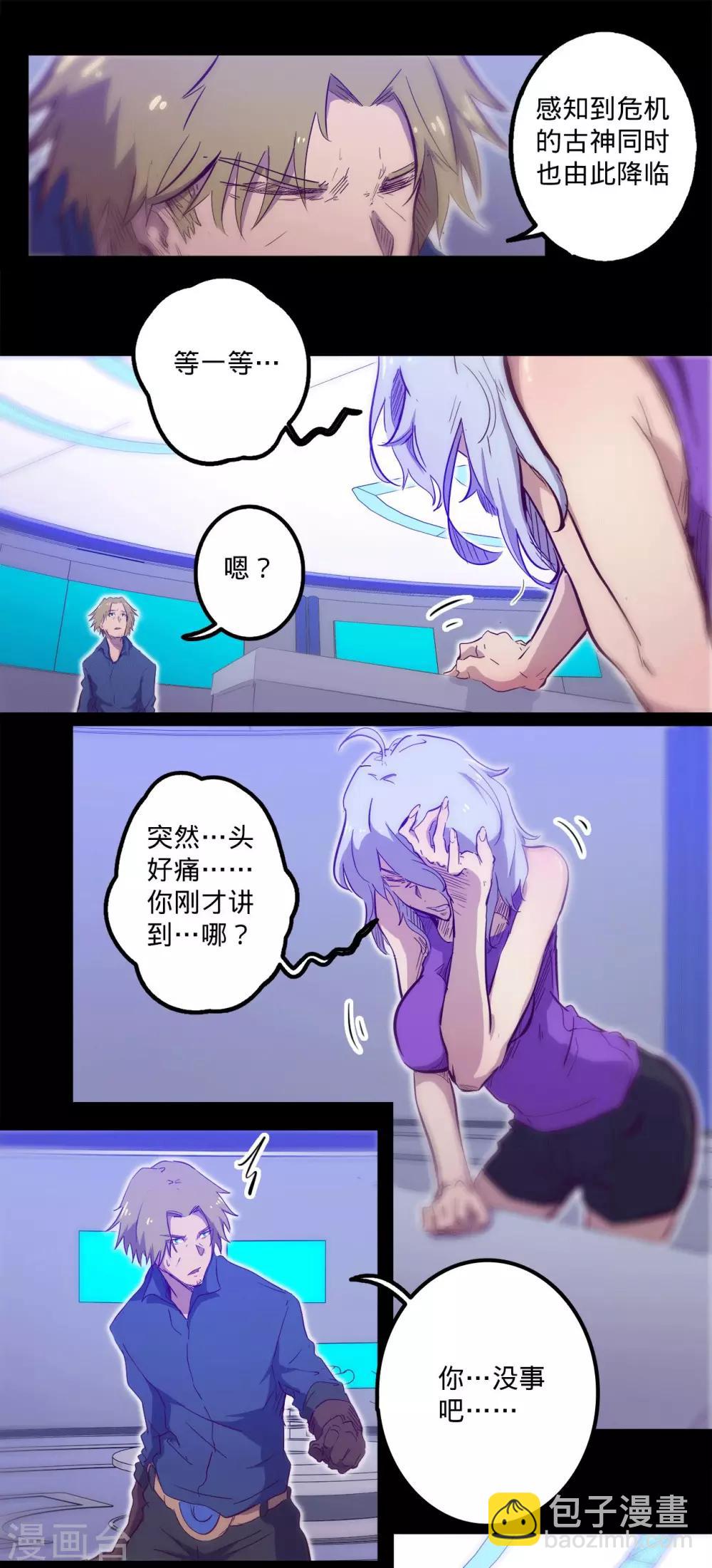 我的戰鬥女神 - 第102話 駭人聽聞 - 3