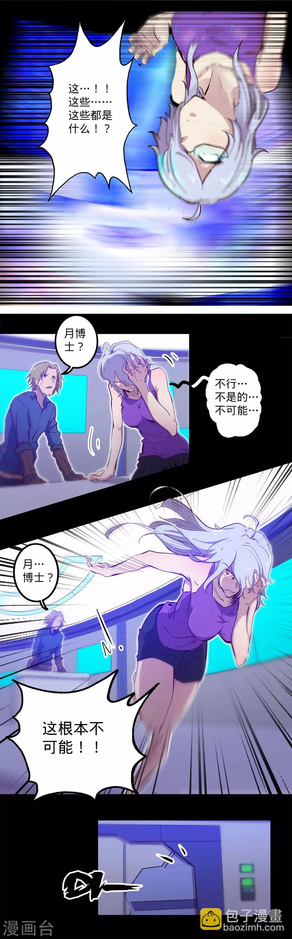 我的戰鬥女神 - 第102話 駭人聽聞 - 1