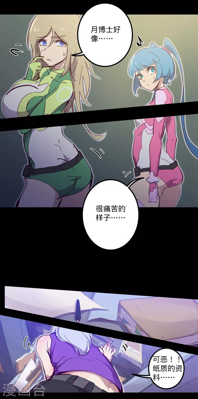 我的戰鬥女神 - 第104話 月之碎片 - 1